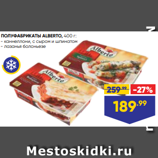 Акция - ПОЛУФАБРИКАТЫ ALBERTO, 400 г: - каннеллони, с сыром и шпинатом - лазанья болоньезе