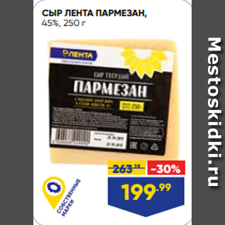 Акция - СЫР ЛЕНТА ПАРМЕЗАН, 45%, 250 г