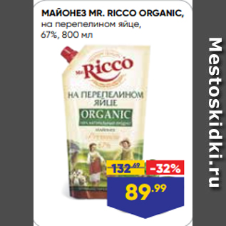 Акция - МАЙОНЕЗ MR. RICCO ORGANIC, на перепелином яйце, 67%, 800 мл