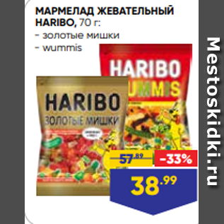 Акция - МАРМЕЛАД ЖЕВАТЕЛЬНЫЙ HARIBO, 70 г: - золотые мишки - wummis