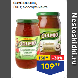 Акция - СОУС DOLMIO, 500 г, в ассортименте