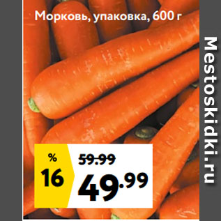 Акция - Морковь, упаковка