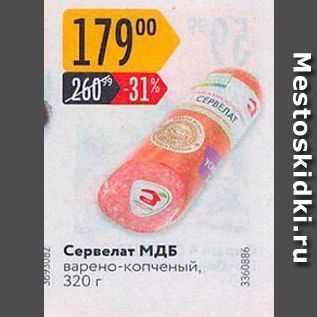Акция - Сервелат МДБ
