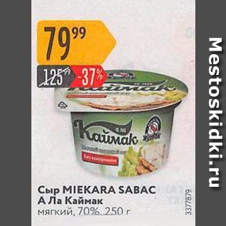 Акция - Сыр MIEKARA SABAC