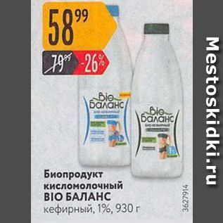Акция - Биопродукт BIO БАЛАНС