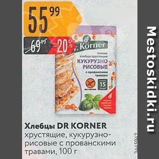 Акция - Хле6цы DR KORNER