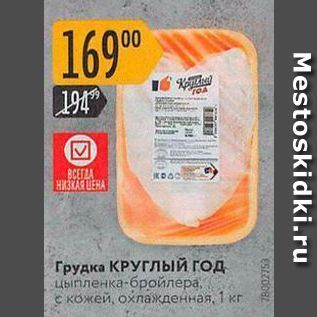 Акция - Грудка КРУГЛЫЙ ГОД