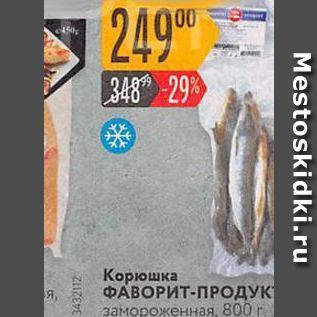 Акция - Корюшка ФАВОРИТ-ПРОДУК