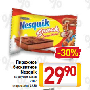 Акция - Пирожное бисквитное Nesquik со вкусом какао