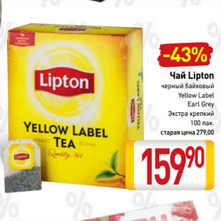 Акция - Чай Lipton черный байховый Yellow Label, Earl Grey, Экстра крепкий