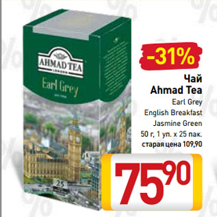 Акция - Чай Ahmad Tea Earl Grey, English Breakfast, Jasmine Green