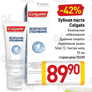 Акция - Зубная паста Colgate