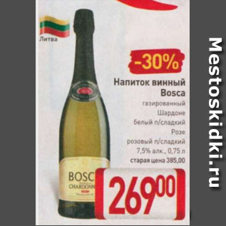 Акция - Напиток винный Bosca 7,5%