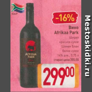 Акция - Вино Afrikaa Park 14%