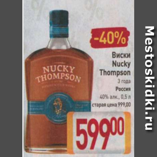 Акция - Виски Nucky Thompson 3 года