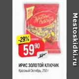 Магазин:Верный,Скидка:Ирис ЗОЛОТОЙ КЛЮЧИК, Красный Октябрь