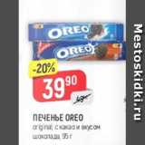 Верный Акции - Печенье Oreo