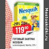 Магазин:Верный,Скидка:Готовый завтрак Nesquik