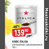 Верный Акции - Кофе Italica