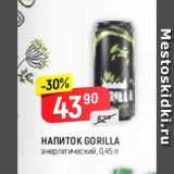 Магазин:Верный,Скидка:Напиток Gorilla