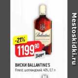 Магазин:Верный,Скидка:Виски Ballantine`s