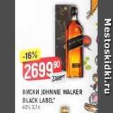 Магазин:Верный,Скидка:Виски Johnnie Walker Black Label 40%