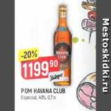 Магазин:Верный,Скидка:Ром Havana Club 40%