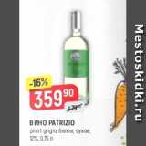 Верный Акции - Вино Patrizio 12%