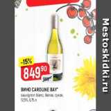 Магазин:Верный,Скидка:Вино Caroline Bay 12,5%