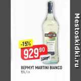 Магазин:Верный,Скидка:Вермут Martini Bianco 15%