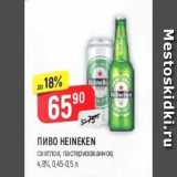 Верный Акции - Пиво Heineken 4,8%