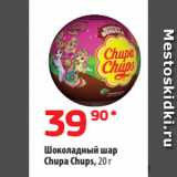 Магазин:Да!,Скидка:Шоколадный шар
Chupa Chups