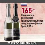 Магазин:Окей,Скидка:Шампанское
российское
Традиционное, белое
полусладкое | белое
брют