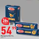 Магазин:Окей,Скидка:Макароны Barilla