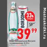 Магазин:Окей,Скидка:Вода минеральная Borjomi
газированная