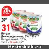 Йогурт
Домик в деревне, 3%