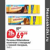 Магазин:Окей,Скидка:Печенье Юбилейное
молочное с глазурью/
с темной глазурью