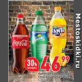 Магазин:Окей,Скидка:Напиток газированный
Coca-Cola/Fanta/Sprite