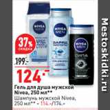 Магазин:Окей,Скидка:Гель для душа мужской
Nivea