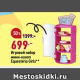 Магазин:Окей,Скидка:Игровой набор
мини-кукол
Equesteria Girls