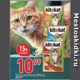 Магазин:Окей,Скидка:Корм для кошек Kitekat