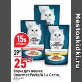 Магазин:Окей,Скидка:Корм для кошек
Gourmet Perle/A La Carte