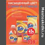 Магазин:Окей,Скидка:Средство для стирки Tide