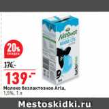 Магазин:Окей,Скидка:Молоко безлактозное Arla,
1,5%