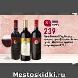Магазин:Окей супермаркет,Скидка:Вино Винный Гид Мерло,
красное сухое | Мускат, белое
сухое | Изабелла, красное
полусладкое