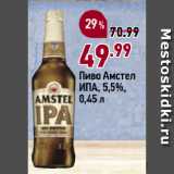 Окей супермаркет Акции - Пиво Амстел
ИПА, 5,5%