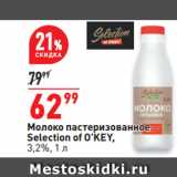 Окей супермаркет Акции - Молоко пастеризованное
Selection of O’KEY,
3,2%