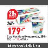 Окей супермаркет Акции - Сыр Hochland Mozzarella