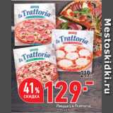 Магазин:Окей супермаркет,Скидка:Пицца La Trattoria