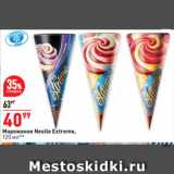 Магазин:Окей супермаркет,Скидка:Мороженое Nestle Extreme